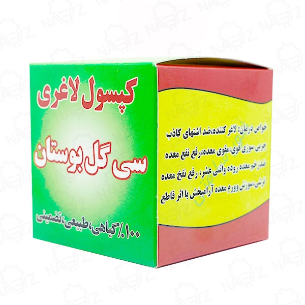 کپسول لاغری سی گل بوستان