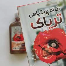 شامپو تریاک